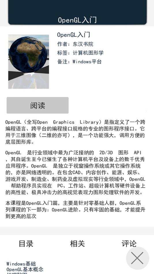 #3. 东汉书院 (iOS) Podle: Guangzhou Battlefire technology Co.,ltd