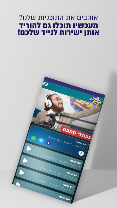 קול חי מיוזיק iPhone screenshot 4 - Music app