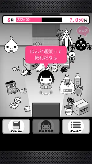 ぼっちでニートな物語 -放置ゲーム- screenshot 1