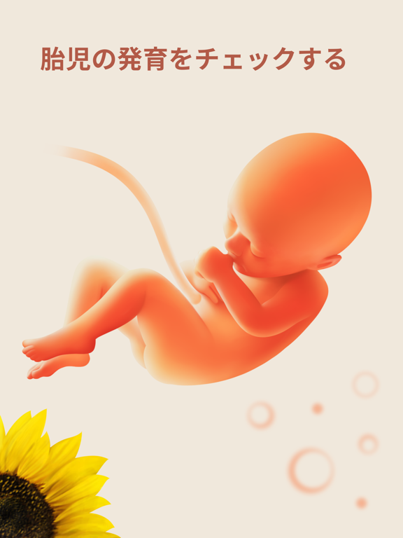 妊娠 出産 アプリ。妊活 アプリのおすすめ画像2
