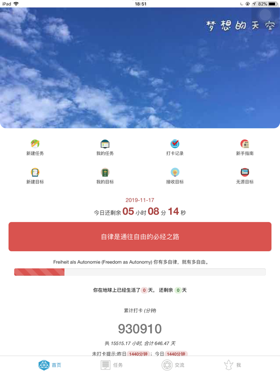 Screenshot #4 pour 极限任务--让你的时间更加高效