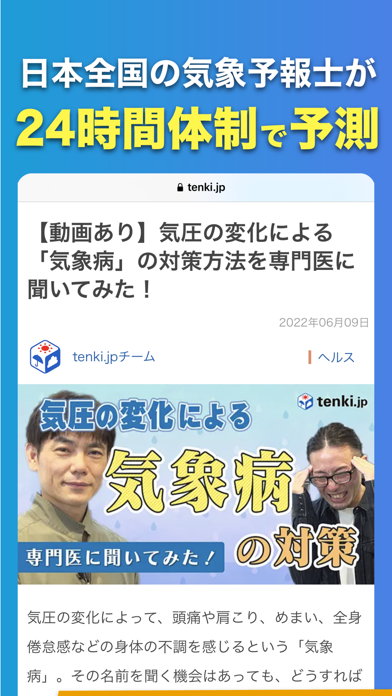 tenki.jp 日本気象協会の天気予報アプリ・雨雲レーダースクリーンショット