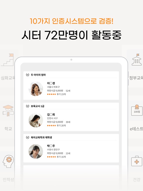 Screenshot #5 pour 맘시터