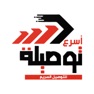 Get اسرع توصيلة for iOS, iPhone, iPad Aso Report