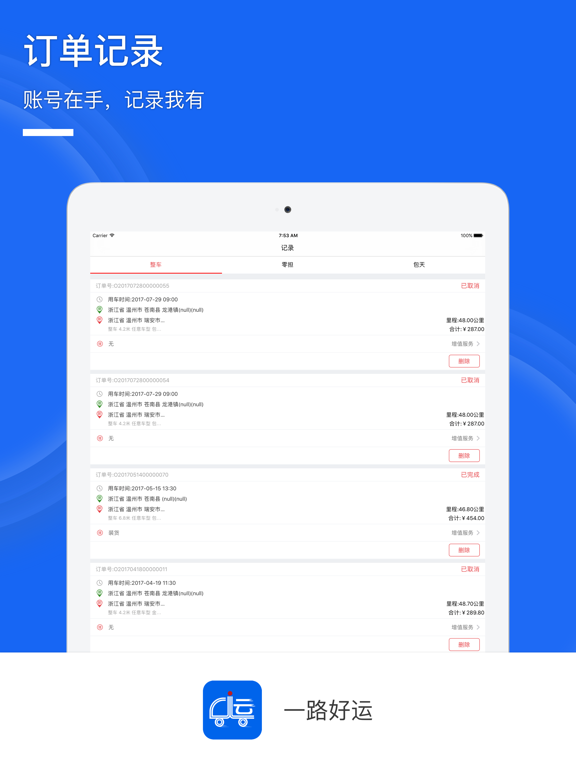 Screenshot #5 pour 一路好运