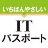 いちばんやさしい ITパスポート icon