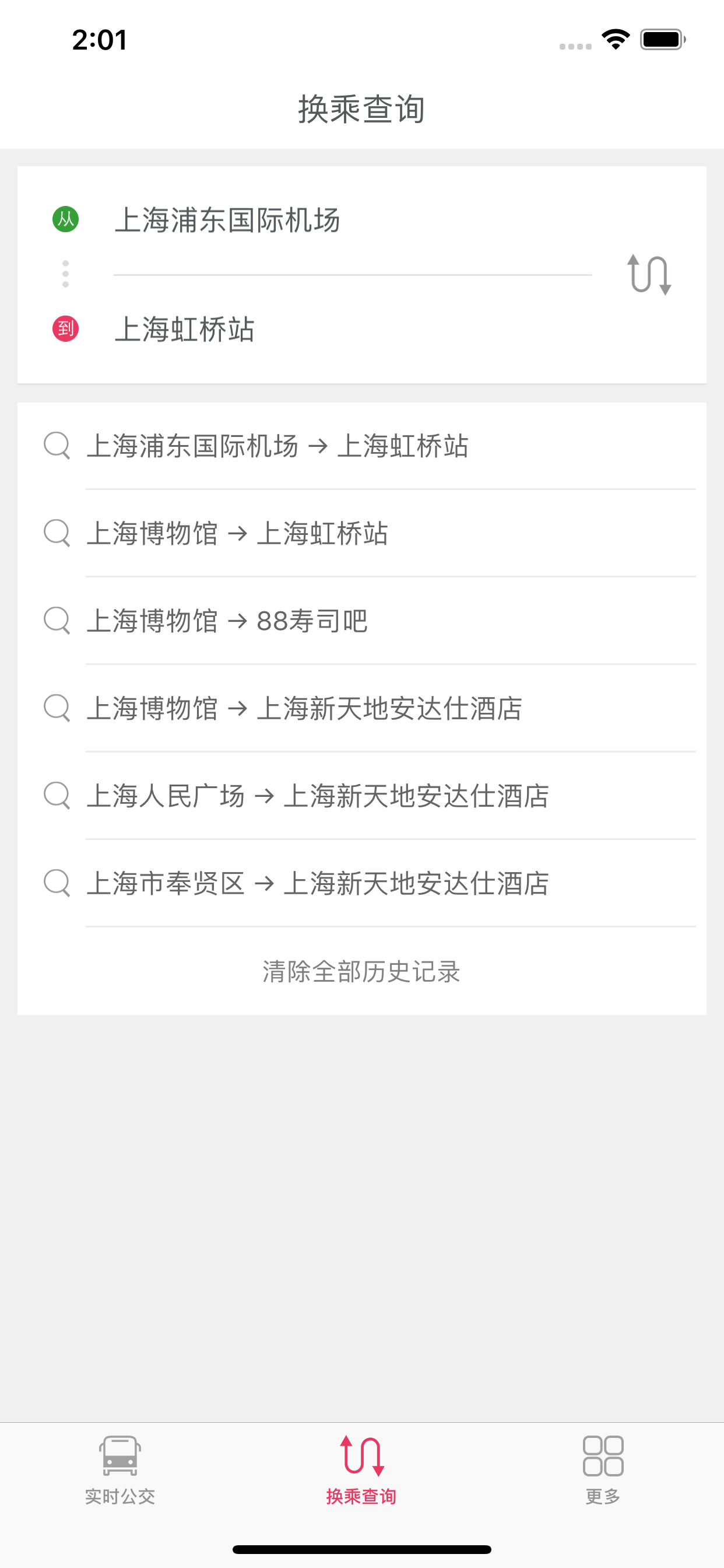 上海公交-实时公交,时刻表,自编号