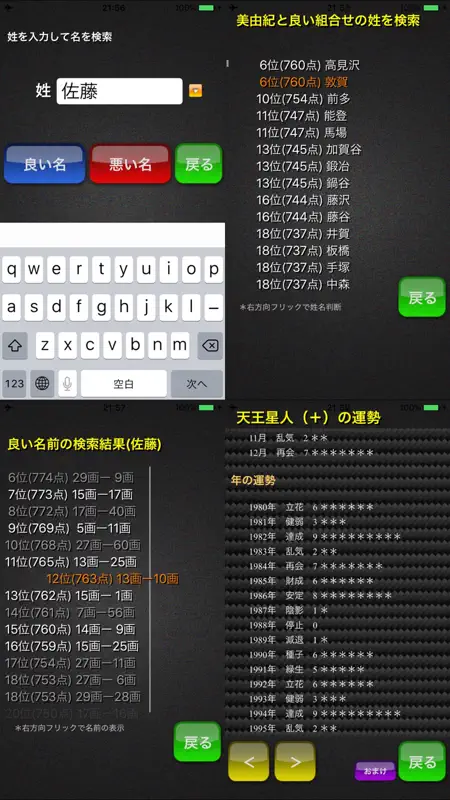 姓名判断名閃 screenshot 5 of 5