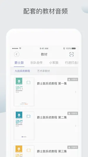九拍陪你练 screenshot 2