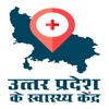 U.P. Ke Swasthya Kendra