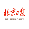 北京日报--思想·温度·品质 - Beijing Daily Group