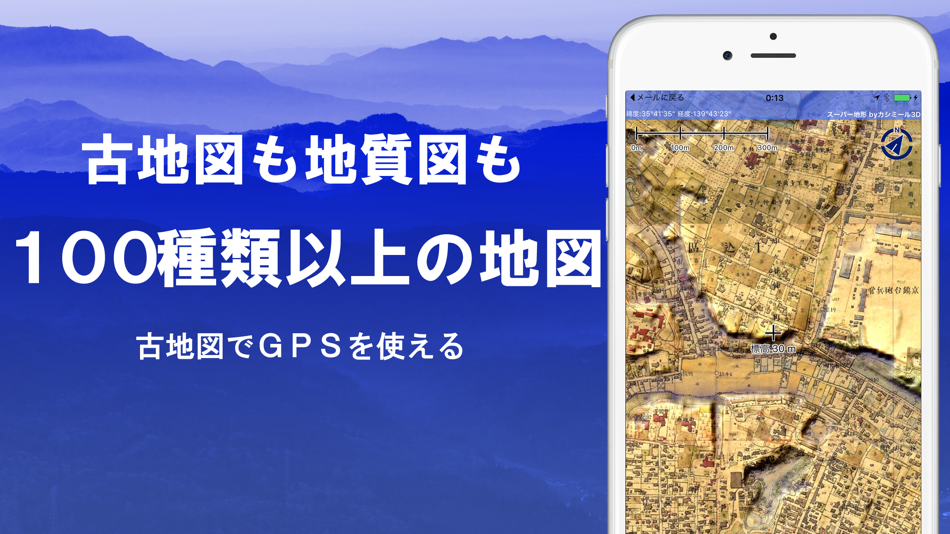 #3. スーパー地形 (iOS) 由: Tomohiko Sugimoto