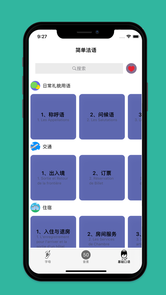 #4. 法语多多 (iOS) 来自: 雷 戴