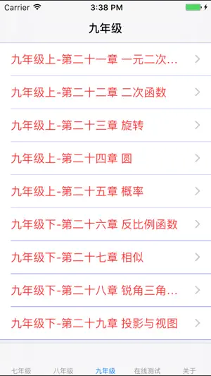 初中数学总结大全 screenshot 3