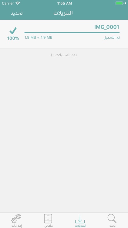 إدارة الملفات (حمّل) screenshot-3