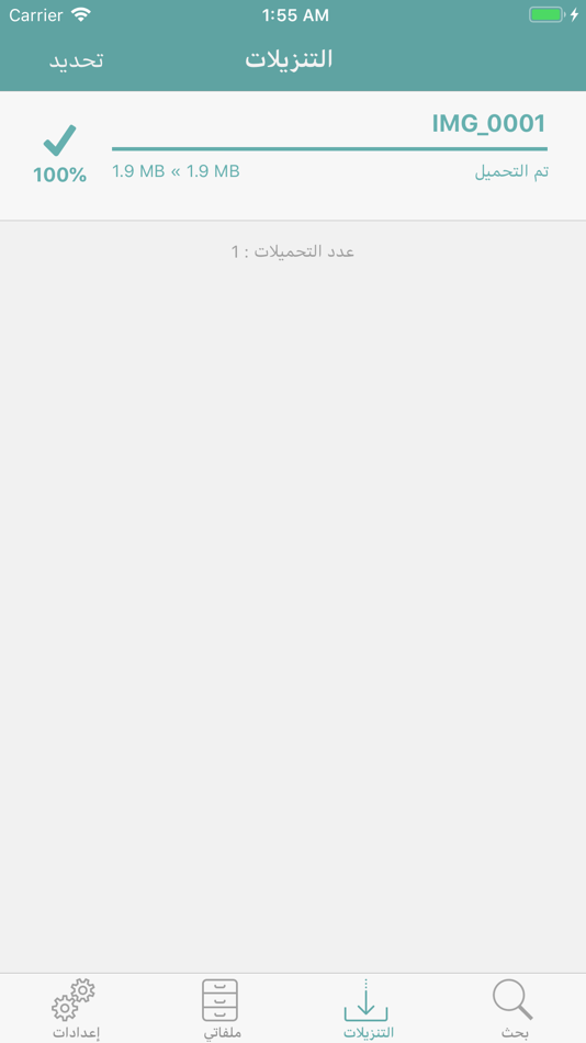 #4. إدارة الملفات (حمّل) (iOS) 由: Waraqat Group