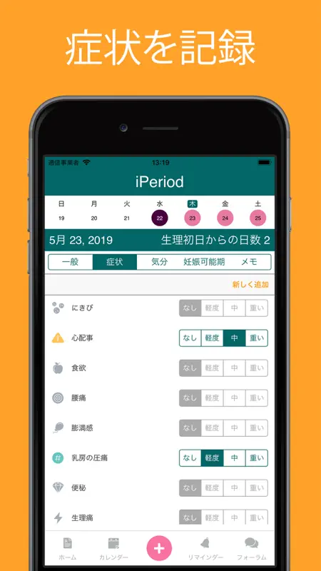 iPeriod + (月経期間 / 月経カレンダー) screenshot 5 of 10