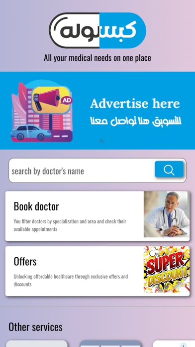Kapsula كبسولة Screenshot
