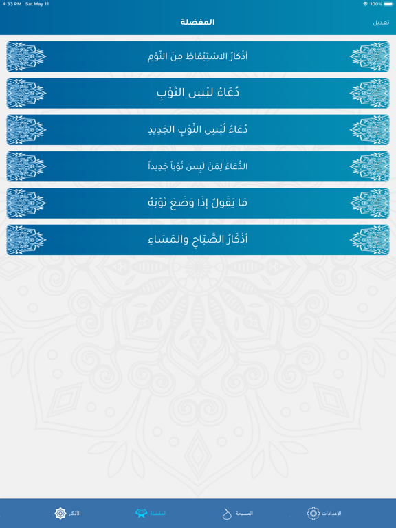 Screenshot #6 pour حصن المسلم - غراس الجنة