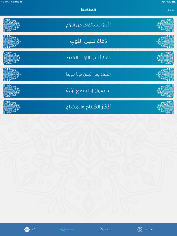 #3. حصن المسلم - غراس الجنة (iOS) 由: Khaled Al Hamoud