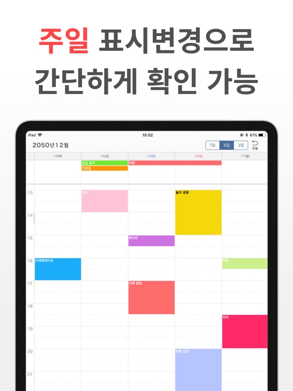 심플 캘린더: 스케줄 플래너, 타임 관리 앱 (달력)_3