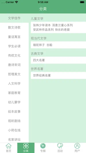 小荷听书 screenshot 2