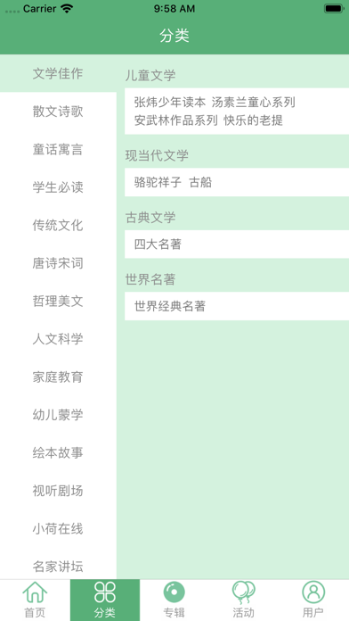 小荷听书 Screenshot