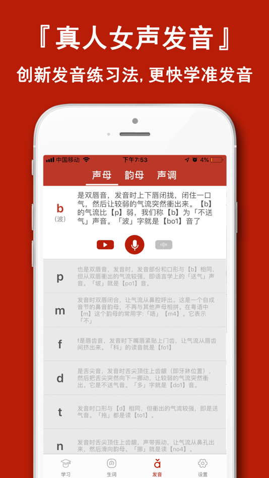 #5. 粤语学习通-自学粤语歌曲发音字典 (iOS) 作者: Shanghai Quentin network technology co. LTD