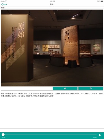 横浜市歴史博物館公式解説アプリのおすすめ画像6