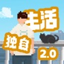 Get 我独自生活 for iOS, iPhone, iPad Aso Report