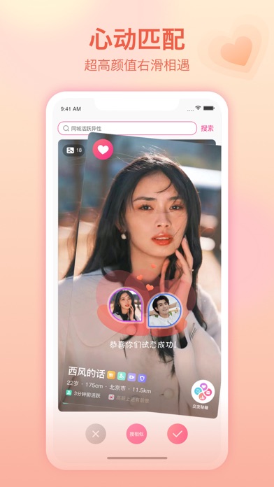 世纪佳缘-婚恋交友脱单社区 Screenshot