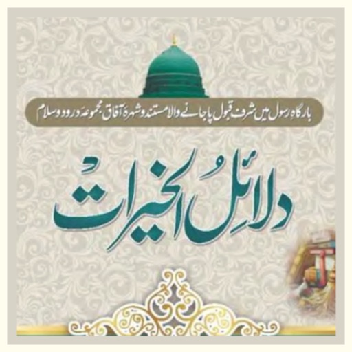 Dalail-ul-Khairatدلائل الخیرات