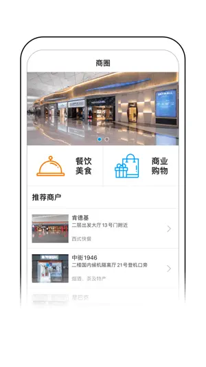 沈阳桃仙国际机场掌上机场 screenshot 3