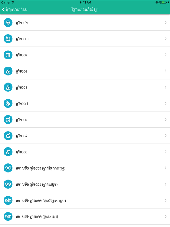 Screenshot #5 pour Khmer Bac II
