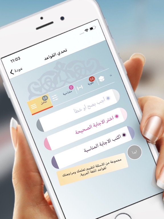 Screenshot #5 pour Apprendre la grammaire arabe