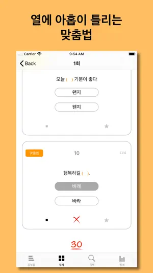 우리말 공부 screenshot 3