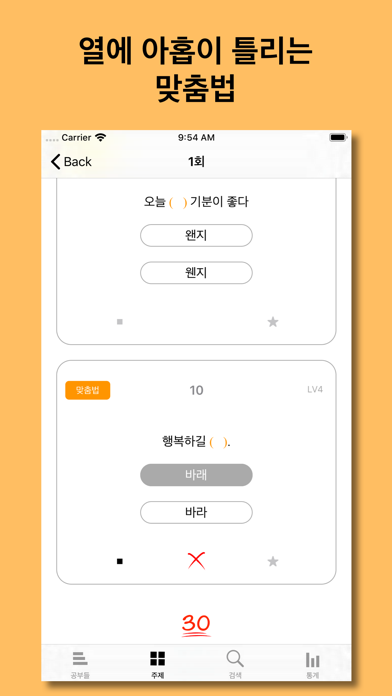 Screenshot #3 pour 우리말 공부