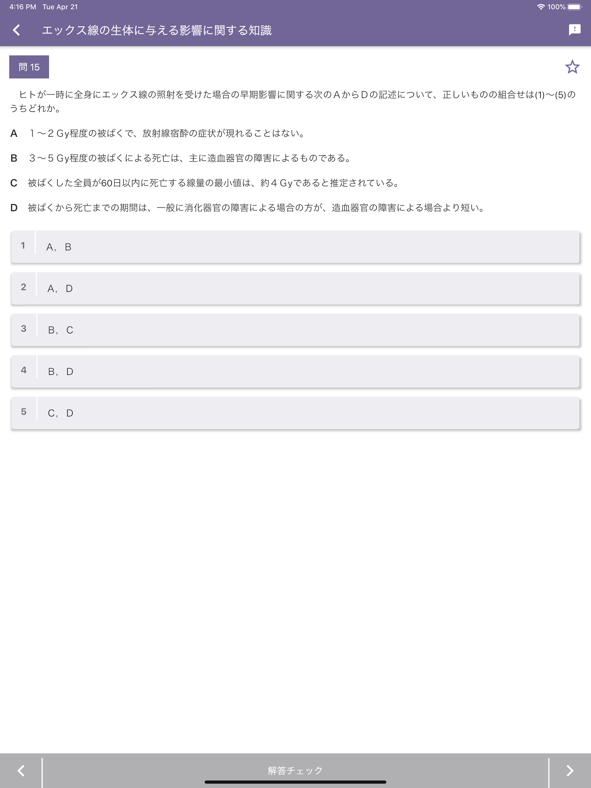 エックス線作業主任者 2024年4月