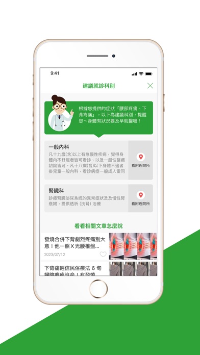健康2.0 Screenshot