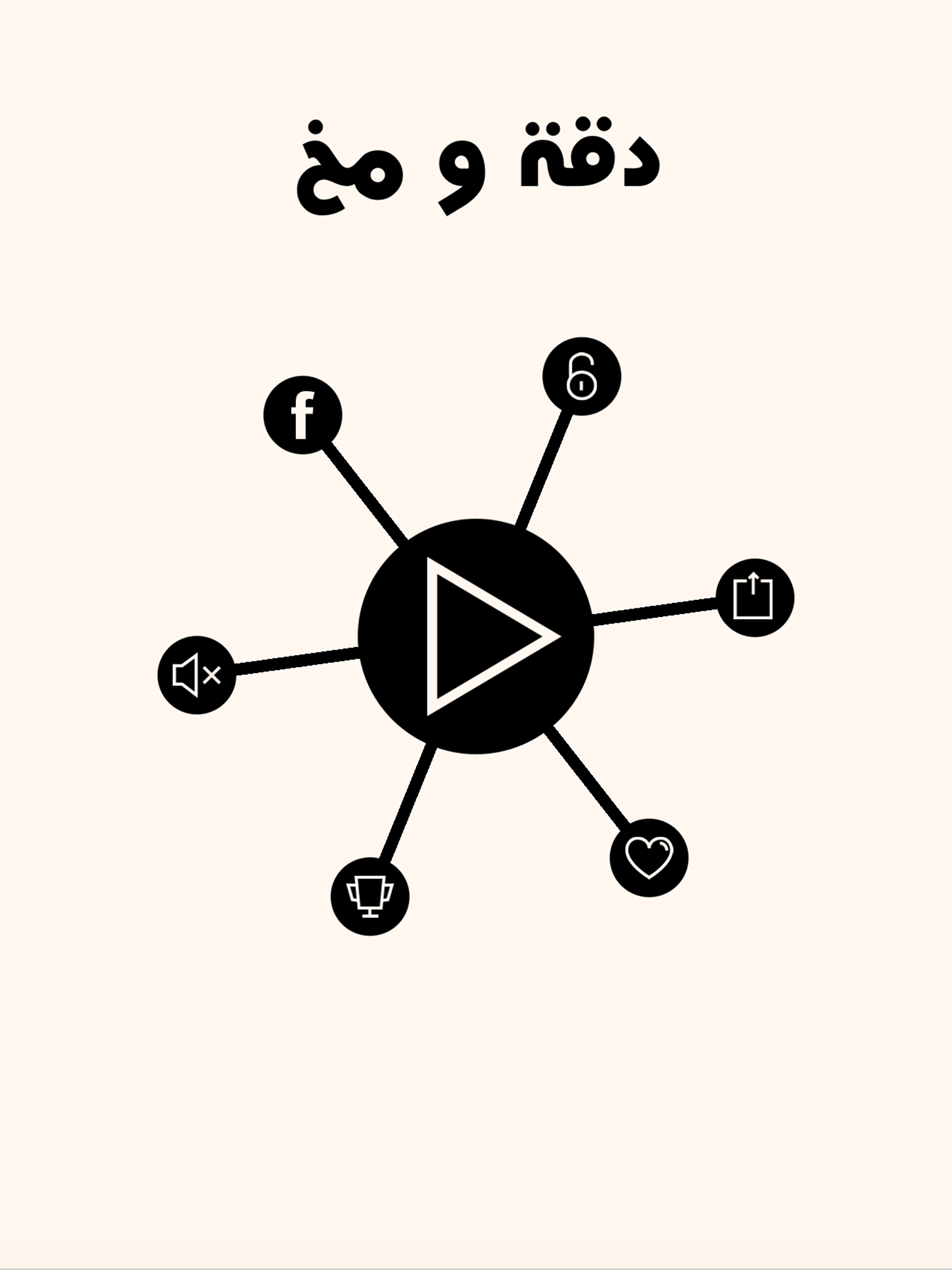 دقة و مخ - العاب سباق التحدي