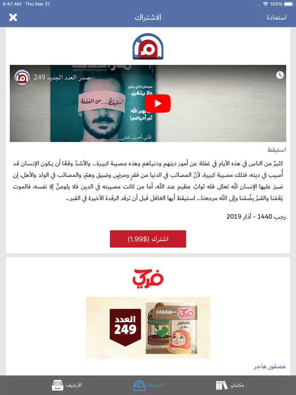 Screenshot #6 pour منار الهدى