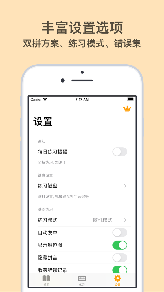 #8. 试试双拼-打字练习 (iOS) 由: 光辉 张