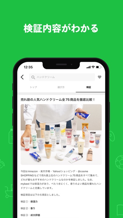 マイベスト - 商品比較サービス screenshot-5