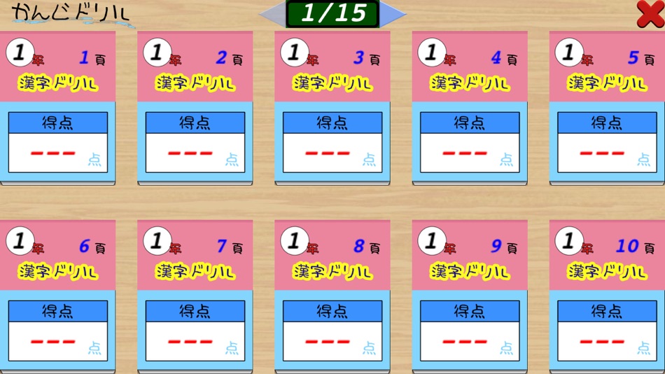 #4. 漢字学習ドリル Ext (iOS) 由: ryo itou