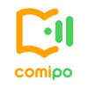comipo - 人気マンガやボイコミが毎日読める漫画アプリ