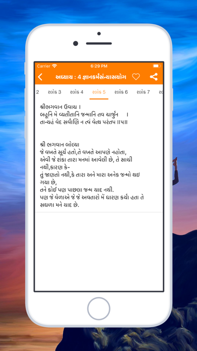 Bhagwat Gita in Gujarati Screenshot 4 - AppWisp.com Bhagwat Gita in Gujarati Screenshot 4 - AppWisp.com