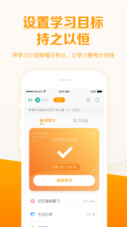 #6. 考满分词汇-托福考试核心单词 (iOS) Podle: Beijing Ying He You Shi Technology Limited Liability Company