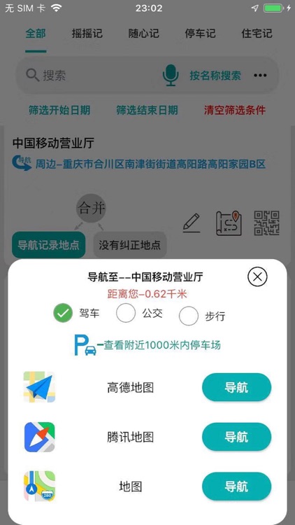 记地儿 screenshot-5