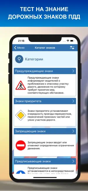 Дорожные знаки ПДД ГАИ РФ 2026 screenshot 2