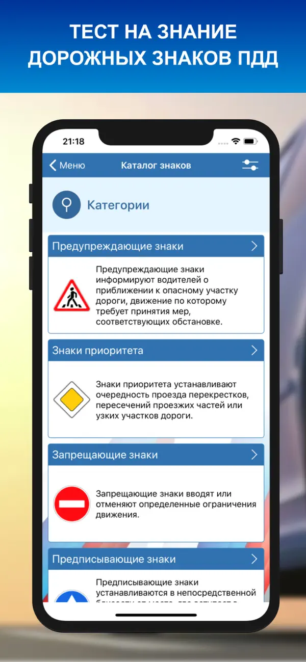 Screenshot #2 pour Дорожные знаки ПДД ГАИ РФ 2026